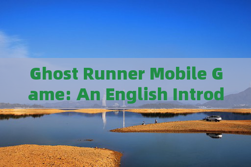 Ghost Runner Mobile Game: An English Introduction Ghost Runner Mobile Game: An English Introduction