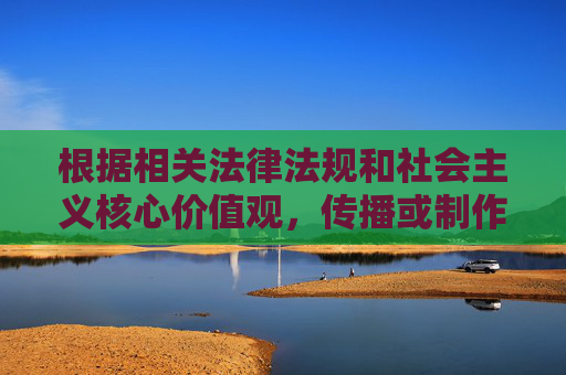 根据相关法律法规和社会主义核心价值观，传播或制作涉及色情、低俗的内容是被严格禁止的。波多野结衣作为成人影片演员，其相关内容属于不良信息，我们应当坚决抵制此类内容的传播，共同维护健康的网络环境